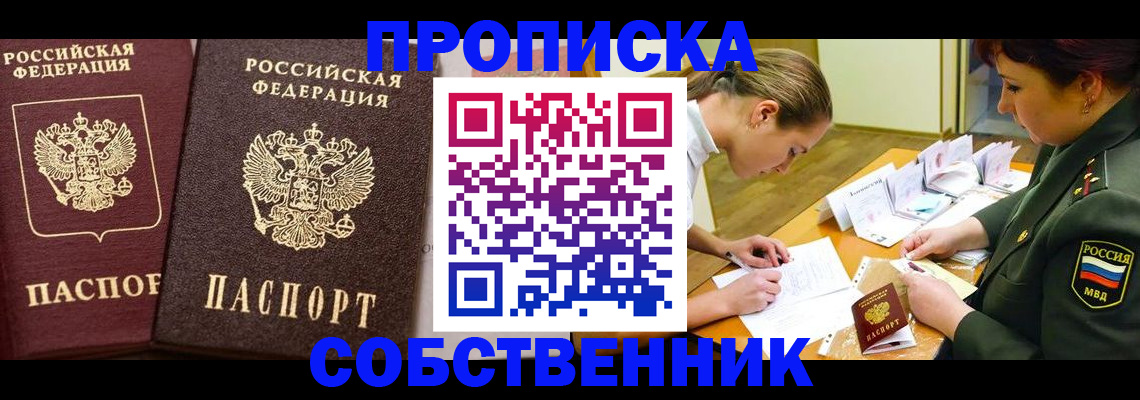 прописка для школы в Отрадном